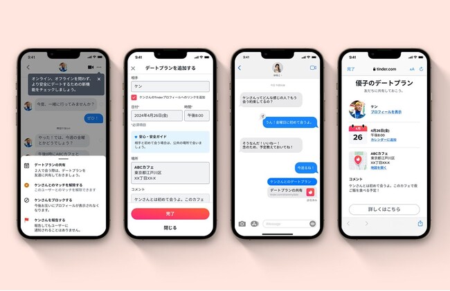 Tinderから新機能「Share My Date」が登場！