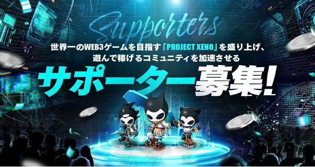 遊んで稼げるコミュニティを目指すプロジェクト「No腕☆×XENOプロジェクト」が本日よりトークンの発行・販売を開始
