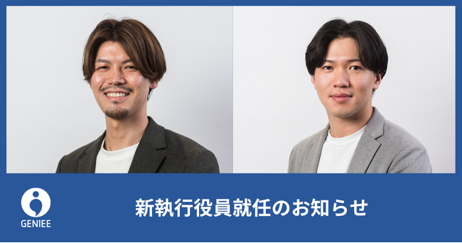 新執行役員就任のお知らせ