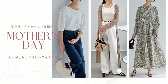 【Re:EDIT（リエディ）】母の日はファッションを贈ろう。大人女性が貰って嬉しい、プレゼントにおすすめのアイテム特集を公開