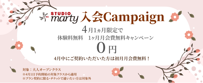 4月限定のお得なキャンペーンで「バレエ」への第一歩を！