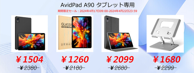 期間限定セール最後9時間AvidPad アクセサリーセール