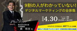 9割の人がわかっていない!デジタルマーケティングの全体像 9割の人がわかっていない!デジタルマーケティングの全体像