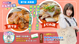 第7話「ブランド鶏“播州百日どり”の【激うま】むね肉レシピ教えます!」 第7話「ブランド鶏“播州百日どり”の【激うま】むね肉レシピ教えます!」