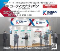 第七回コーティングジャパン（大阪）へ出展します