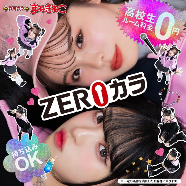 VAZ所属人気ティーンタレント「おさき」がカラオケまねきねこ「ZEROカラ」イメージモデルに就任！