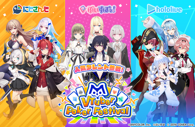 大人気VTuberグループ「にじさんじ・ぶいすぽっ！・ホロライブ」奇跡のコラボレーションイベント「m VTuber Poker Festival」を開催！