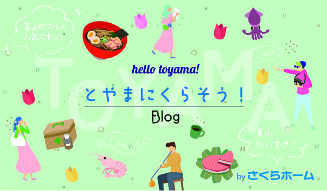 富山市の地方創生を応援！地元密着型新メディア『とやまにくらそう！』を公開