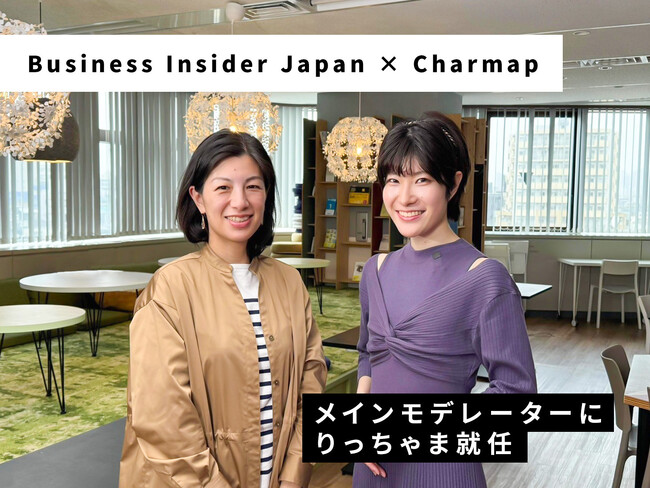 【Business Insider Japan 】YouTubeメインモデレーターにCharmap代表 りっちゃまが就任