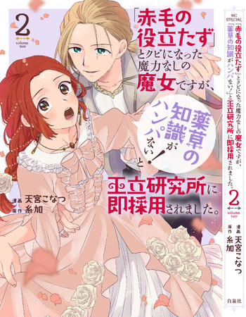 種崎敦美＆福山潤が出演！薬師の少女×イケメン王族の身分差溺愛ロマンス、第2巻発売記念PVを公開中！