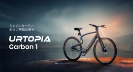 AI搭載E-bike『URTOPIA Carbon1』が本日4月22日(月)に目標達成！