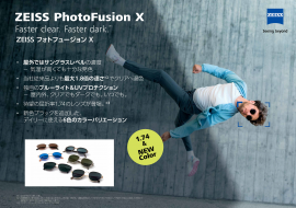 ZEISS PhotoFusion X イメージ ZEISS PhotoFusion X イメージ