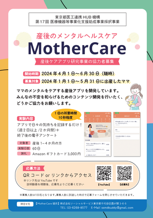 産後ママのメンタルを記録産後うつケア事業のモニター協力者を募集中！