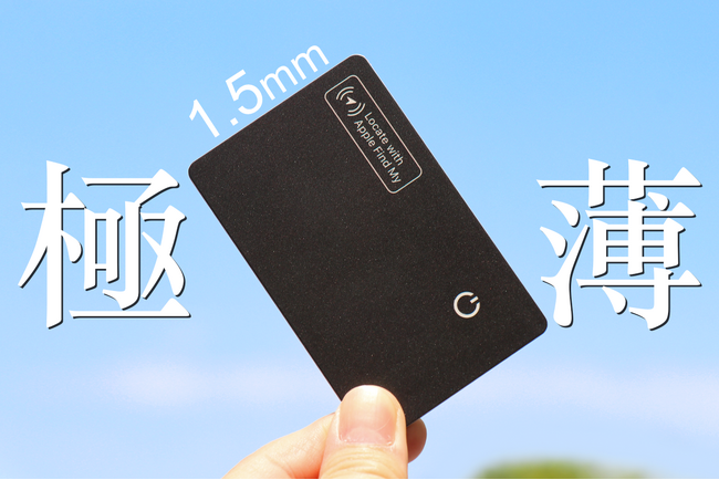 【新商品】【紛失を、なくす】1.5mm極薄デザイン、カード型紛失防止タグ「NextCard」が登場！