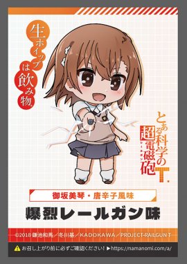 御坂美琴 ラベル 御坂美琴 ラベル