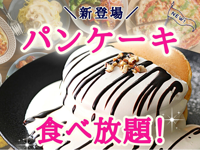 【無限に満喫!!パンケーキ食べ放題!!】飲茶やステーキ！バラエティー豊かな食べ放題を堪能できる‟フェスタガーデン横浜ワールドポーターズ店”にてセルフアレンジで無限に楽しめる『パンケーキ食べ放題』が新登場！