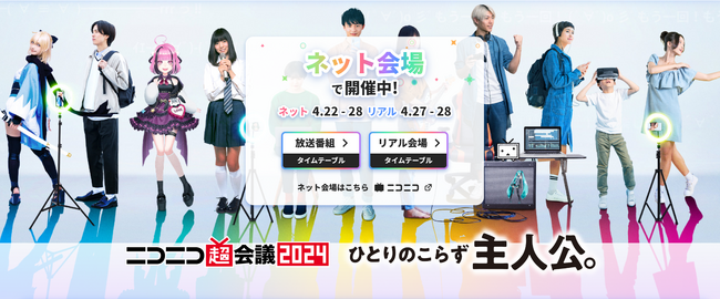 仲川遥香緊急来日！『夢叶えるプロジェクト2024』in ニコニコ超会議