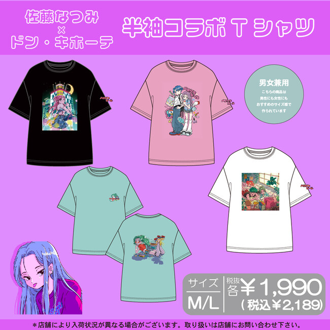 【ドン・キホーテ限定！】イラストレーターコラボTシャツが登場☆