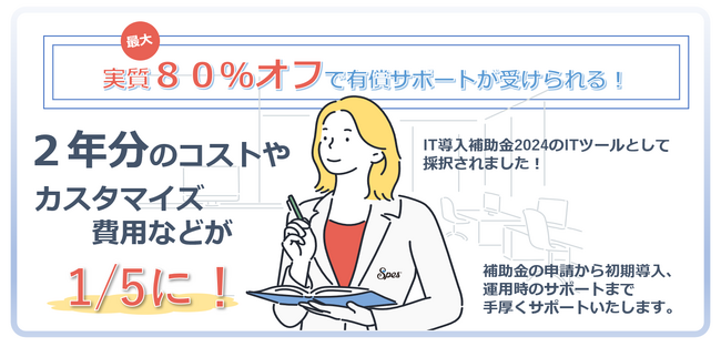 オールインワン型、在庫・販売管理クラウドソフト「Spes（スペース）」が、IT導入補助金の「インボイス枠」対応ITツールとして採択。