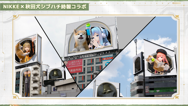 背中で魅せるガンガールRPG『勝利の女神：NIKKE』1.5周年記念特別企画！3D秋田犬時報とのコラボ実施中！ニケたちと3D秋田犬が戯れるキュートな姿は必見！