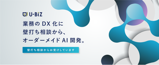 壁打ち相談、無料で実施！業務改善DXに最先端の生成AIをオーダーメイドで提供！