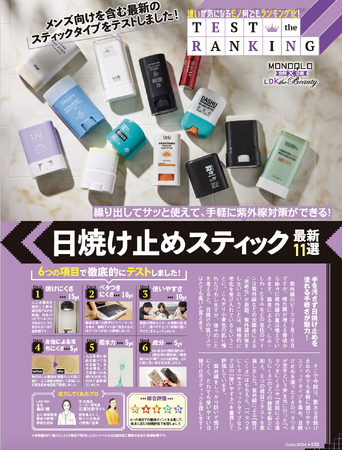 【日焼け止めスティック＆メンズ化粧水】正しい肌ケアで若々しさUP！体臭・ムダ毛など、カラダのお悩み解決アイテムも紹介