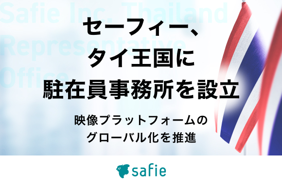 セーフィー、タイ王国に駐在員事務所を設立