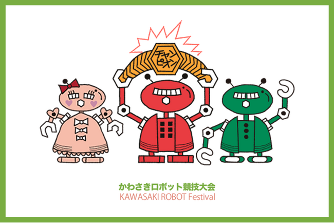 アドテック「第29回かわさきロボット競技大会」のスポンサーとして協賛