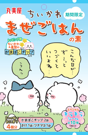『期間限定　ちいかわまぜごはんの素＜さけ＆ツナマヨ＞』2024年5月16日（木）～6月30日（日）期間限定発売