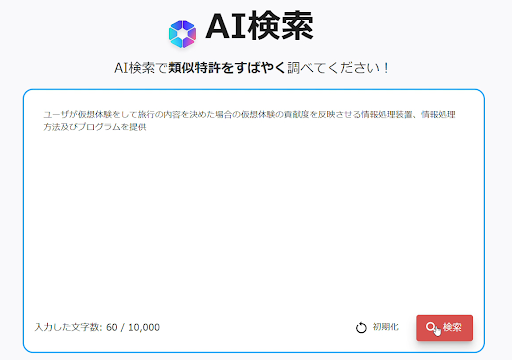Tokkyo.Ai、AI特許検索の精度を大幅に向上！ユーザーによるAIへの「重み付け」等、アップデート『ULTRA』を公開【お知らせ】