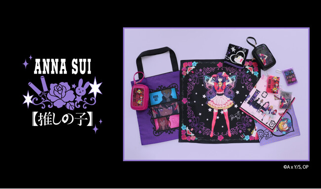 ANNA SUI 【推しの子】コラボレーション商品発売開始!！