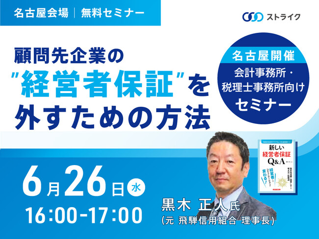 セミナー『顧問先企業の