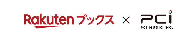 「楽天ブックス」、PCI MUSICと音楽のインディーズシーンを盛り上げるための共同プロジェクトを始動
