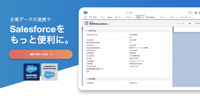 企業データベース「SalesNow」のSalesforce連携の活用シーン特集と導入事例5社のインタビュー記事を公開