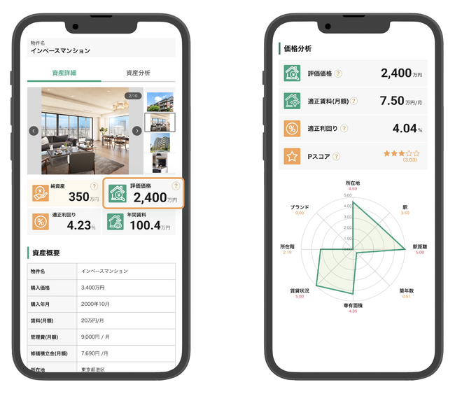 不動産投資アプリ「INVASE Pro」に資産評価機能が登場！不動産の時価や純資産がわかる日本初※のサービス