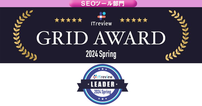 「GMO順位チェッカー」ITreview Grid Award 2024 SpringのSEOツール部門で最高賞「Leader」2期連続受賞【GMOソリューションパートナー】