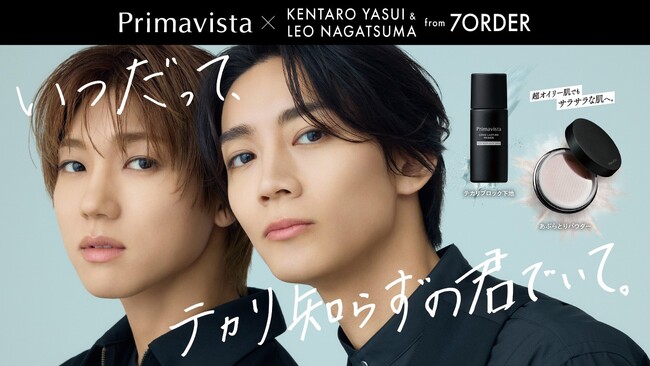 プリマヴィスタの化粧下地・フェイスパウダーの限定セットが登場！安井謙太郎＆長妻怜央from7ORDERとのスペシャルタイアップ