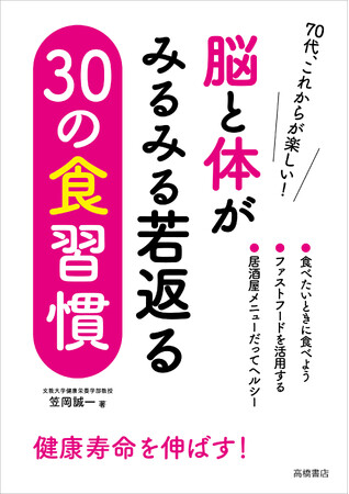健康寿命を伸ばす工夫とポイント！コンビニご飯もファストフードも食べ方次第