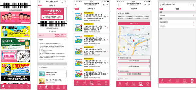 「なんでも酒やカクヤス」店舗で利用できる「LINEミニアプリ」を4月23日より首都圏の全店で導入開始 ～クーポンと引き換えられるスタンプカードの発行や期間限定のお得な情報を配信～