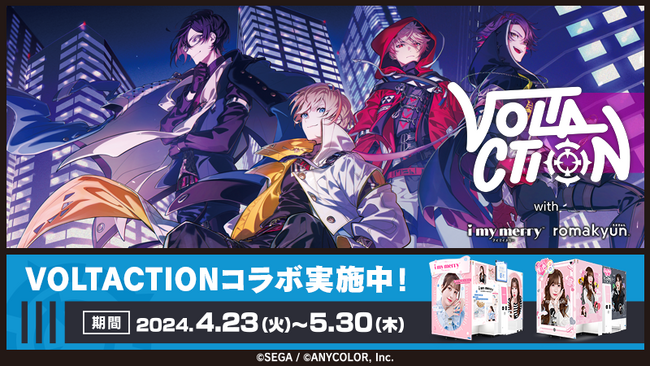 にじさんじ『VOLTACTION』とセガのプリクラ機『i my merry』『romakyun』が4月23日(火)よりコラボ開催！