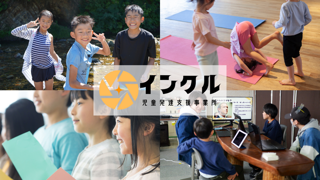 宮城県川崎町で唯一の児童発達支援事業所「インクル」を創設しました！
