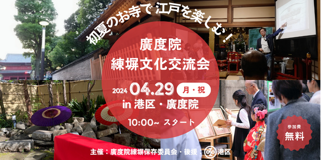 【港区・廣度院】江戸の練塀講座で知的発見!(無料)