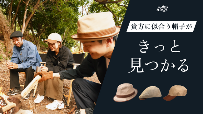 【わずか17分で目標達成】帽子専業メーカーが開発した「キャンプでも使えるクラシック高機能帽子」が「Makuake」にて好スタート