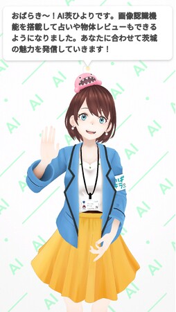 AI音声対話アバター「AI Avatar AOI」を活用した「AI茨ひより」に画像認識を搭載し、占いやレビューなど多様なコミュニケーションを実現