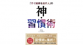 20代前半で月収300万円を達成!タイと日本を拠点に悠々自適の”セミFIRE“人生を手に入れた若き成功者が贈る新刊『「すぐ結果を出す人」の神・習慣術』が発売 20代前半で月収300万円を達成!タイと日本を拠点に悠々自適の”セミFIRE“人生を手に入れた若き成功者が贈る新刊『「すぐ結果を出す人」の神・習慣術』が発売