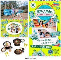 六甲山アスレチックパークGREENIA（グリーニア）GW（ゴールデンウィーク）期間のお出かけにおすすめ！期間中は営業時間を拡大、フォトアスレチックも開催中！