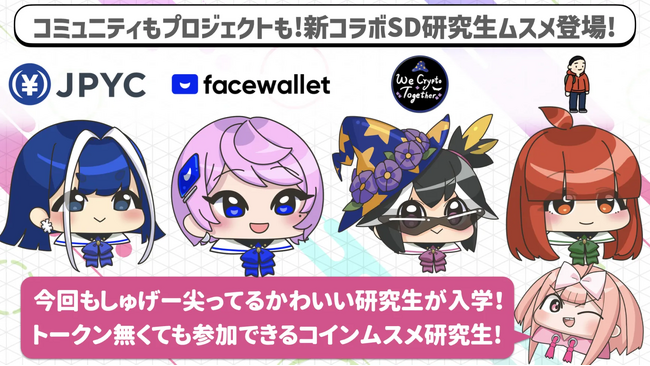 ブロックチェーンゲーム「コインムスメ」、コラボレーションで生まれた新キャラクター「SD（スーパーデフォルメ）研修生ムスメ」第3弾と新たなコラボレーションを発表