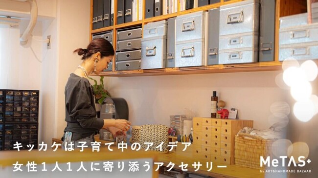 ハンドメイドに特化した番組「ミタス　ハンドメイドのある暮らし」に人気ハンドメイド作家ZEFFAR.COさんが登場！