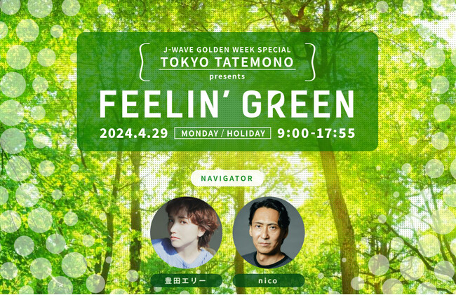 AI、角野隼斗、BOYNEXTDOORらが語る、未来に残したい楽曲とは？　大宮エリー、望月滋斗、燃え殻による書き下ろしショートストーリーも！ 昭和の日に9時間特番を放送