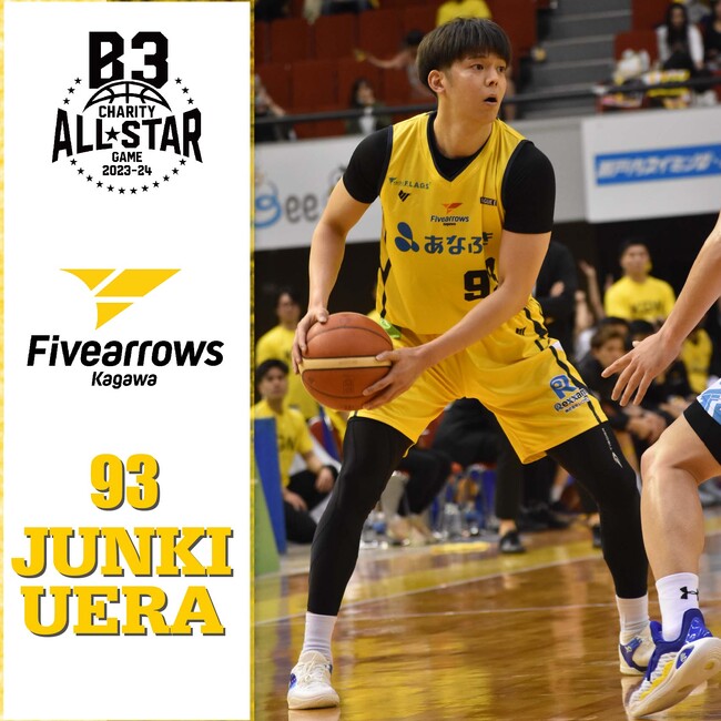 【香川ファイブアローズ】『B3チャリティオールスター2023-24』上良潤起選手 出場決定のお知らせ